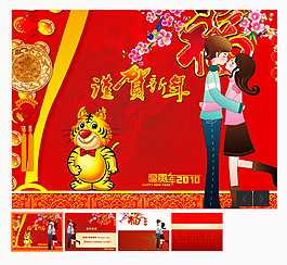 爱情新年PPT模板