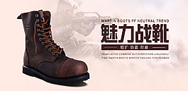 战靴