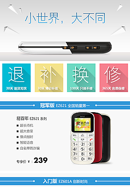 手机端 京东手机页面设计