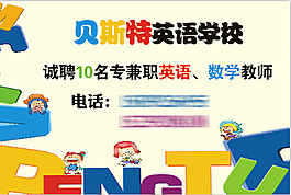贝斯特英语学校
