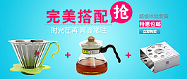 产品搭配套餐广告图