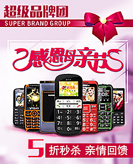 手机推广图