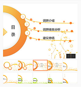 淡雅线条简约调研报告PPT模板