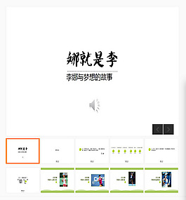 李娜与梦想人物介绍PPT模板