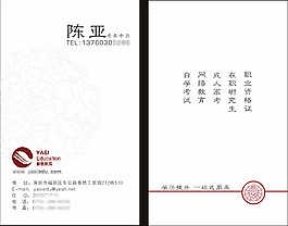中国风教育名片