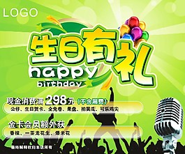 KTV绿色生日节日宣传促销海报