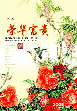 花鸟荣华富贵