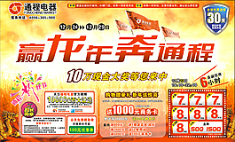 赢龙年
