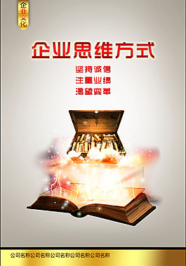 企业海报