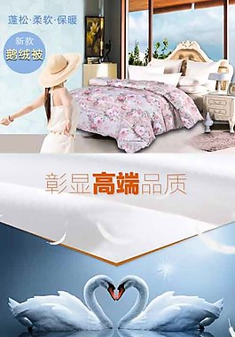鹅绒被