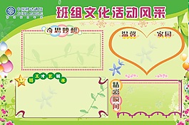 班组文化活动展板
