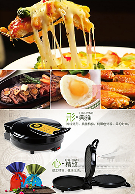 天猫详情页  淘宝详情页  煎烤炉