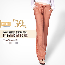 淘宝女裤主图