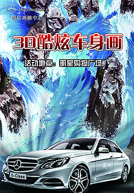 车海报