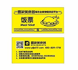 饭票