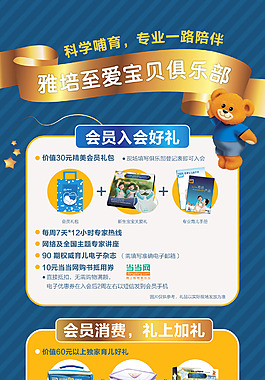 雅培至爱宝贝俱乐部