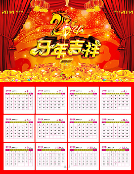 新年日历喜庆