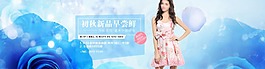 淘宝秋季新品海报