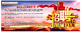 招聘 加入我们吧 红色