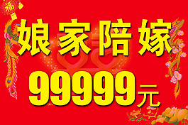 娘家陪嫁99999元