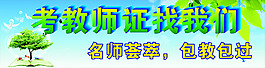 教师资格证招生广告