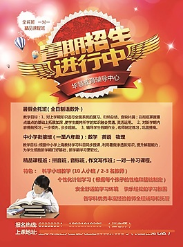 暑期招生海报