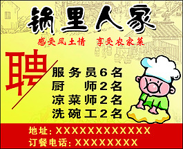 农家菜海报