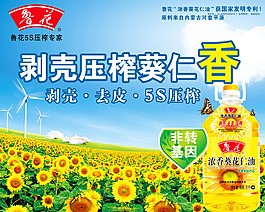 鲁花浓香葵花仁油非转基因