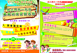 培训班暑期招生宣传单图片