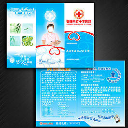 红十字会彩页折页图片