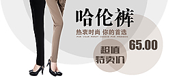 淘宝女裤PSD海报