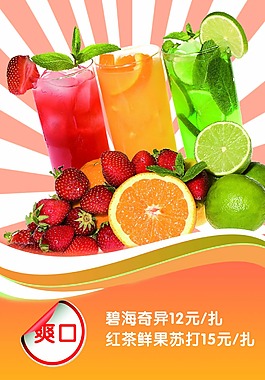 鲜榨果汁展架