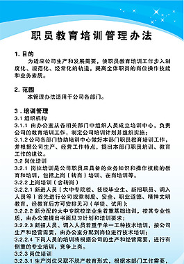 职员教育培训管理办法