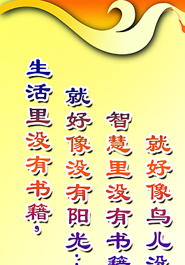 图书室标语图片