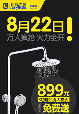 居然之家微信送花洒活动