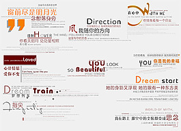 淘宝文字素材