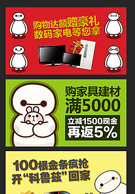 居然之家鞍山店促销活动大白