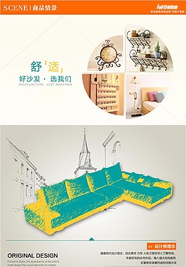 详情页模板 沙发详情页