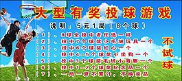 投球游戏