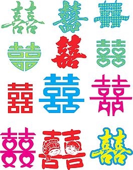 囍字大全