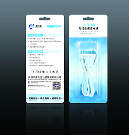 数据线包装设计平面图图片