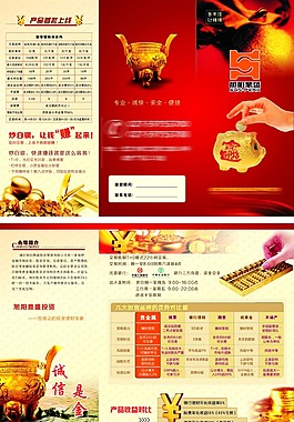 旭阳鼎盛投资折页