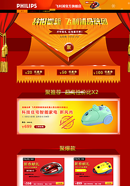 飞利浦旗舰店图片