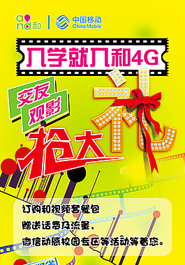 入学海报