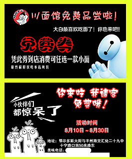 免费品尝券