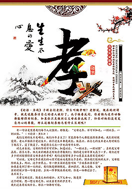 孝顺海报
