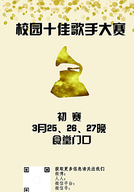 歌手大赛传单图片