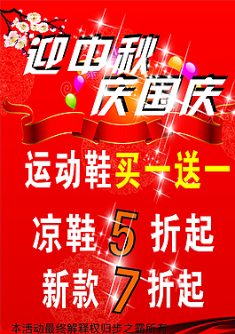 国庆中秋海报图片