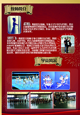 芭蕾舞宣传单页图片