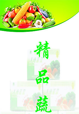 精品蔬菜展架图片